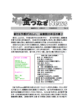 季刊 金つなぎ